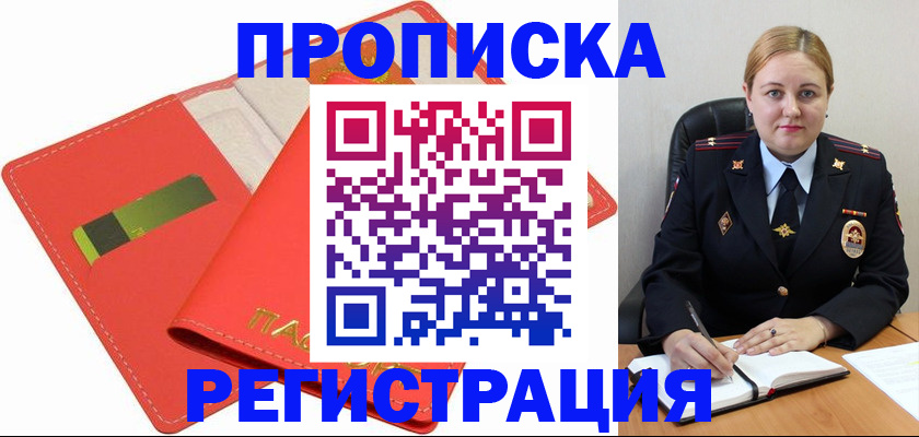 прописка от собственника в Кабардино-Балкарии
